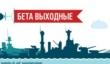Статистика по первому бета-тесту World of Warships