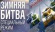 В World of Tanks появился праздничный 8-битный режим