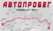 Создатели World of Tanks подвели итоги трансконтинентального автопробега