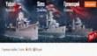 World of Warships - пакеты предзаказа с уникальной техникой
