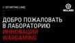 Работа над Master of Orion вдохновила команду Wargaming на создание собственной инновационной лаборатории