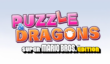 Рекламный ролик Puzzle & Dragons: Super Mario Bros. Edition 