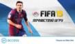 FIFA 15 доступна в The Vault от EA Access