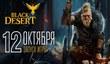 Стартовал открытый бета-тест Black Desert