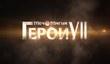 Трейлер «Меч и Магия. Герои VII» - важно знать