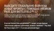 Подробности о Battlefield 1 Premium Pass