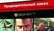 Soft Club начинает принимать предварительные заказы на GTA IV