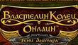 «1С» издаст «Властелин Колец Онлайн: Тени Ангмара» в России