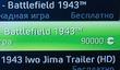 Battlefield 1943 за 1125 долларов?