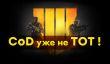 [СТРИМ] Бета, которая изменила мир &mdash; смотрим на Black Ops 4. НАЧАЛО в 18:00