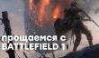 [СТРИМ] Есть ли жизнь без трассировки лучей? Расставание с Battlefield 1. НАЧАЛО в 20:30