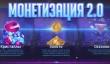 [ВЛОГ] Монетизация 2.0 &mdash; о новых способах изъятия средств у населения в Heroes of the Storm