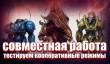 Играем в два мозга в StarCraft II: Legacy of The Void