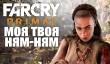 Far Cry: Primal ― моя твоя ням-ням