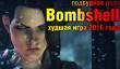 О(б)суждаем Bombshell ― худшую игру 2016 года