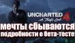 Мультиплеер Uncharted 4 — внезапный конкурент