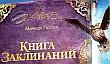 Wonderbook: Книга заклинаний (PS3) — щепотка чуда
