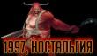 Diablo III: Падение Тристрама — 1997, ностальгия
