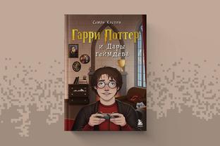Время волшебства: открылся предзаказ на книгу «Гарри Поттер и Дары геймдева»