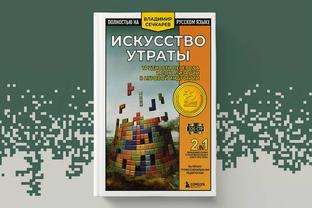 Открылся предзаказ на книгу «Искусство утраты. Трудности перевода и локализации в игровой индустрии»