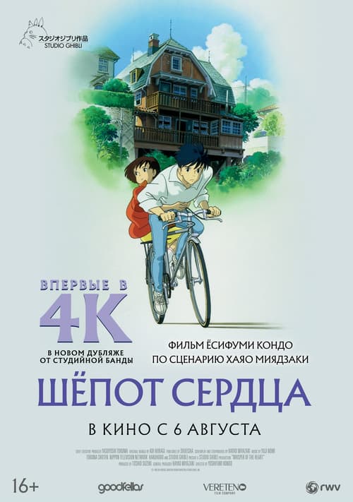 Vereteno / RWV Film