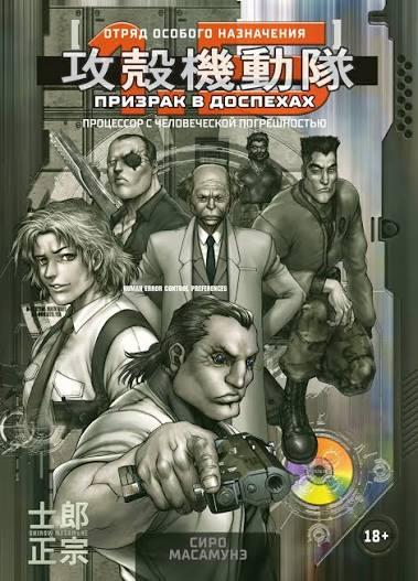 Shirow Masamune / Kodansha / ООО «Издательская Группа „Азбука-Аттикус“»