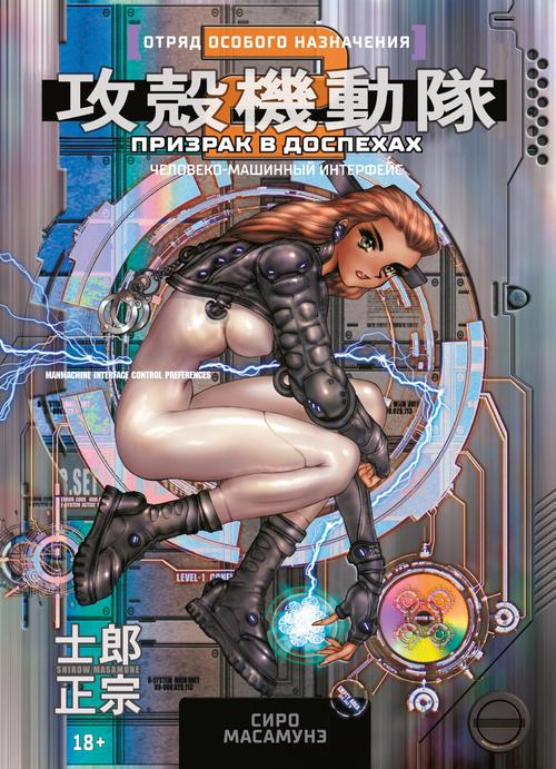 Shirow Masamune / Kodansha / ООО «Издательская Группа „Азбука-Аттикус“»