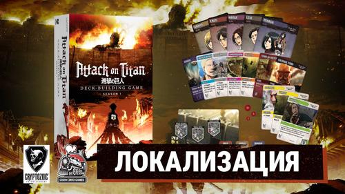 Image rights belong to Kodansha, Cryptozoic Entertainment, and Choo Choo Games