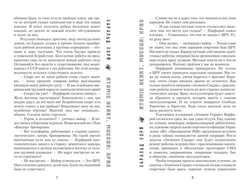 Права на изображения принадлежат Mundfish и «АСТ»