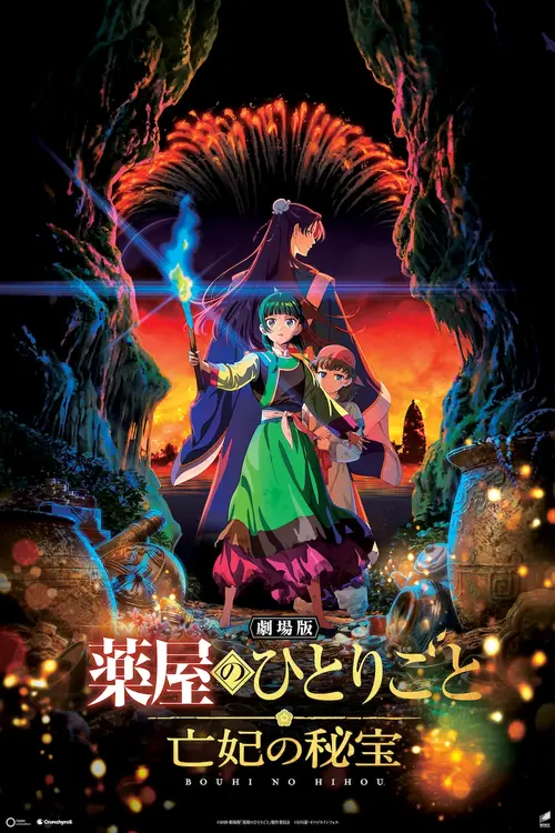 Сокровища, пираты и пять лет в гробу: Crunchyroll раскрыл название и сюжет полнометражного «Монолога фармацевта»