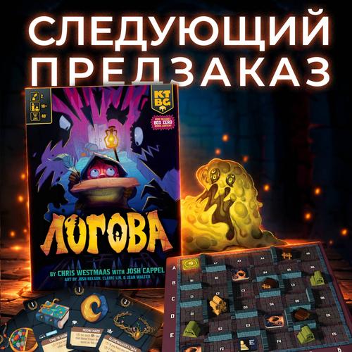 La versión rusa del juego de mesa "Logova" ya tiene precio y fecha de lanzamiento para los pedidos anticipados