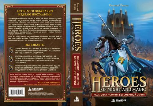 "Bombora" showed a new cover for the book "Heroes of Might and Magic. A Step-by-Step History of an Immortal Series"