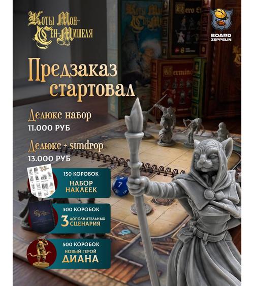 Pre-orders for "The Cats of Mont Saint-Michel" open in Russia: tabletop adventures of the abbey's feline defenders