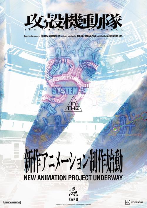 Science SARU to Continue "Ghost in the Shell" - New Anime Already in Development