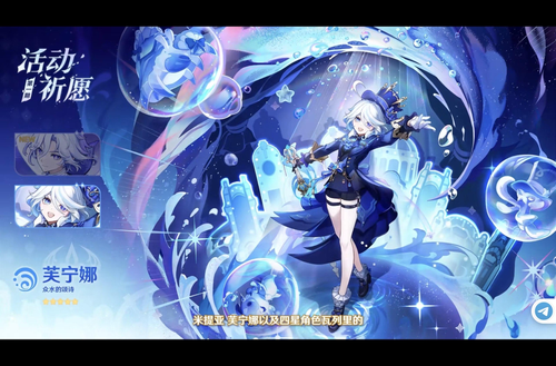 Genshin Impact 7.2 Character Banners - miHoYo Revealed Five-Star Heroes