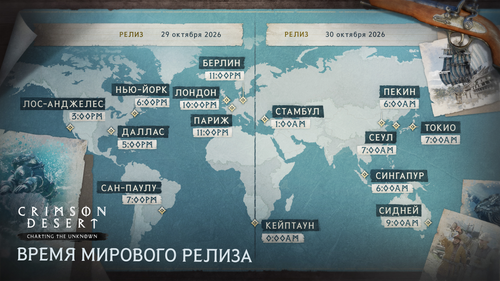 Оказывается, дополнение для Crimson Desert не выйдет в России 29 октября — появилась дорожная карта релиза