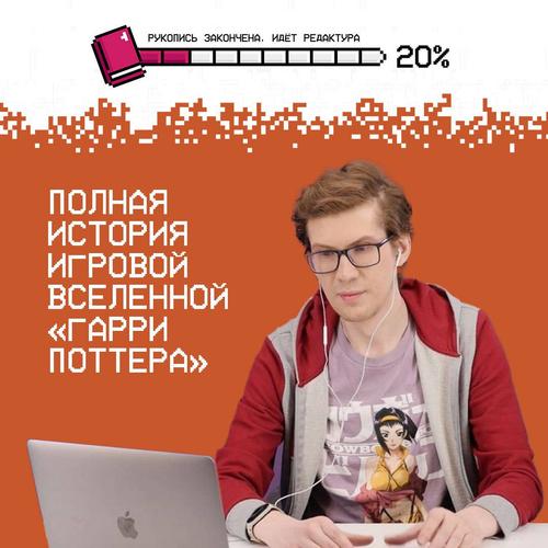 Журналист DTF и бывший автор «Игромании» Семен Костин