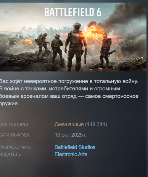 Страница Battlefield 6 в Steam