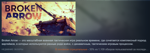 Broken Arrow page on Steam