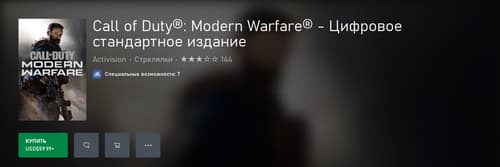 Call of Duty Modern Warfare. Изображение принадлежит Activision.