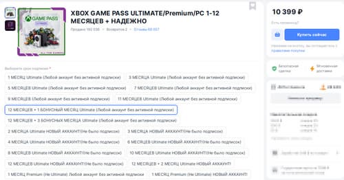 Покупка Game Pass на одной из площадок