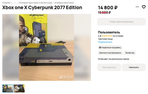 Объявление о продаже Xbox One X Cyberpunk 2077 Edition.