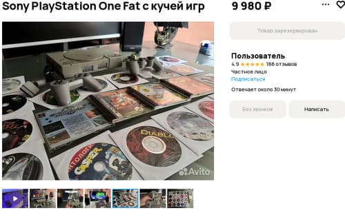 Объявление о продаже Sony PlayStation