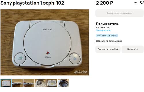 Объявление о продаже Sony PlayStation