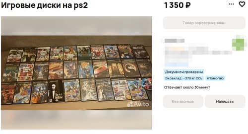 Объявление о продаже игр для Sony PlayStation 2