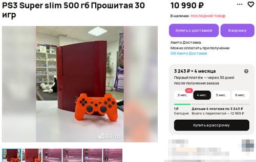 Объявление о продаже Sony PlayStation 3