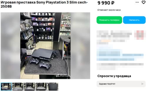 Объявление о продаже Sony PlayStation 3