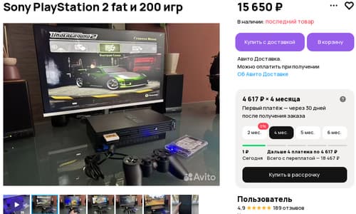 Объявление о продаже Sony PlayStation 2