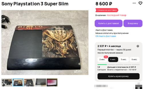 Объявление о продаже Sony PlayStation 3