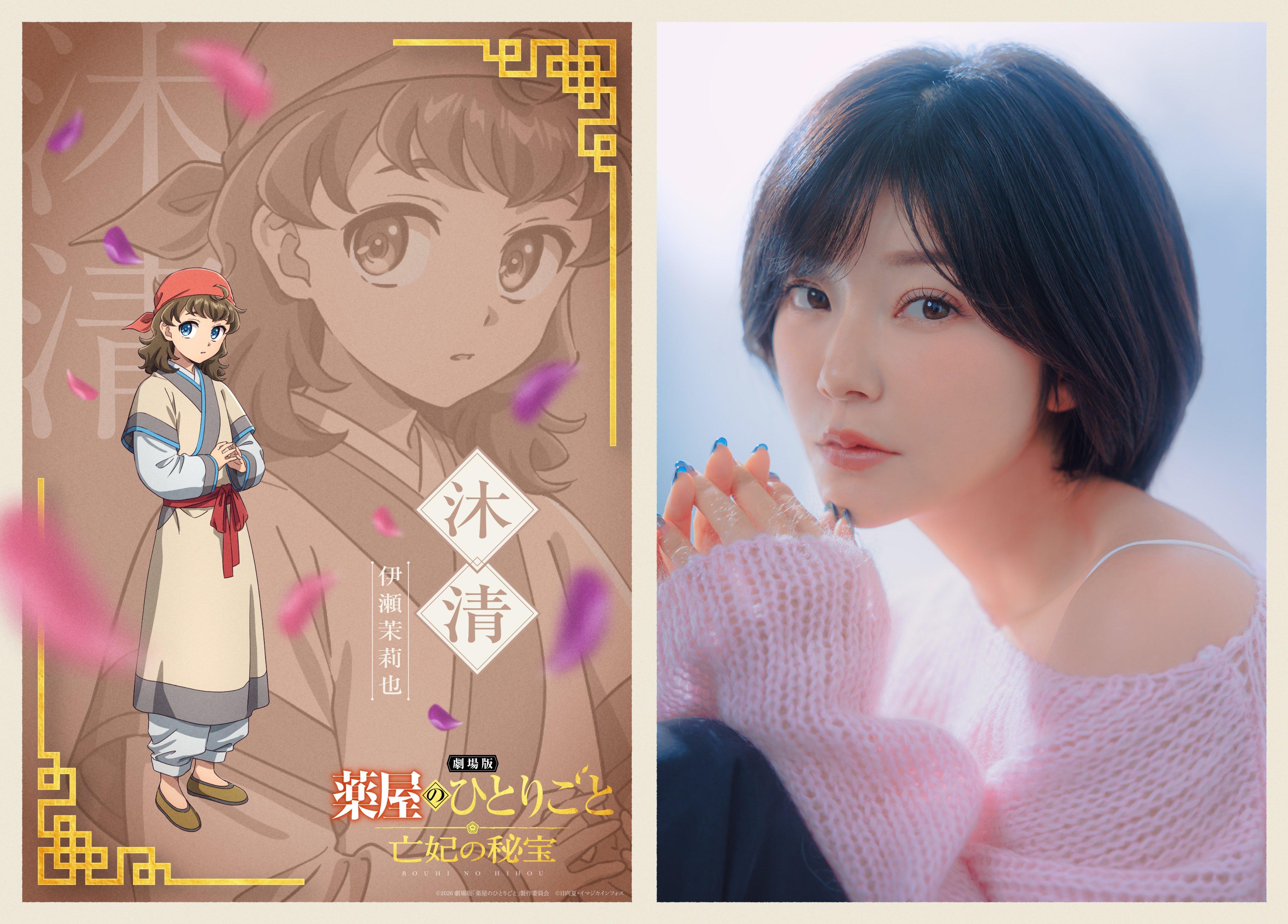 Hyuganatsu/Imagika Infos/”The Apothecary Diaries”Project